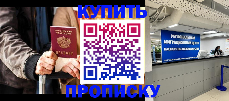 прописка для кредита в Пестово